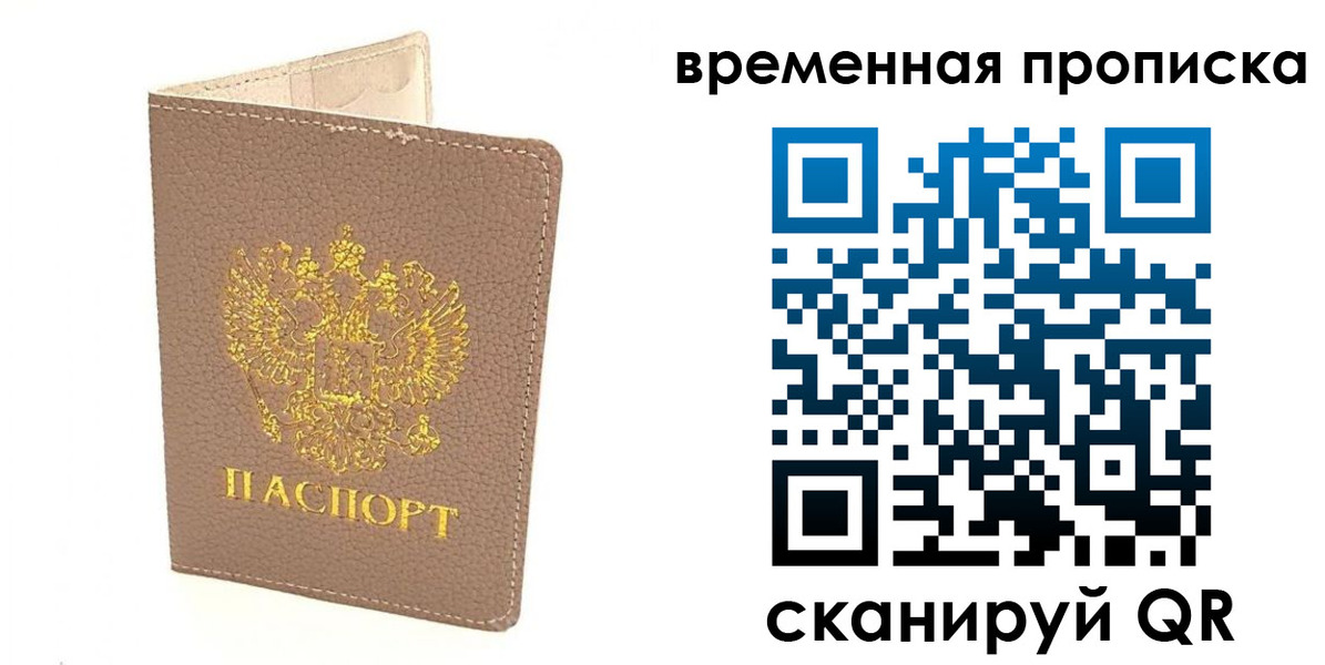 прописка гарантия в Кыштыме