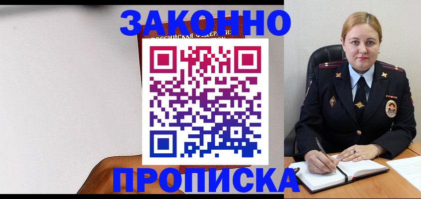 прописка паспорт в Кыштыме